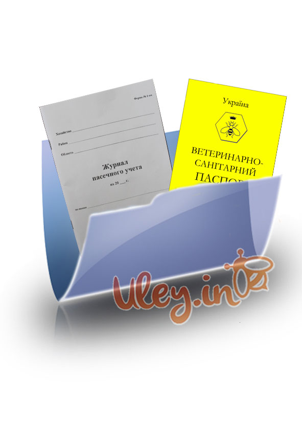 ДОКУМЕНТАЦІЯ ТА ЛІТЕРАТУРА бджоляра