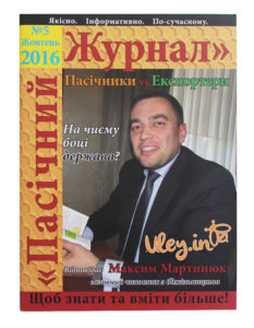 Пасічний журнал "№5 Жовтень 2016"