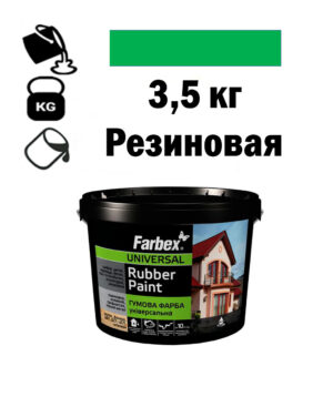 Фарба для вуликів, гумова універсальна ТМ Farbex. Зелена - 3,5 кг
